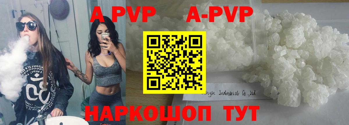 А ПВП Crystall  Альфа ПВП VHQ  Вход с VPN  сколько стоит  Орск 