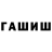ТГК жижа Zulfuqar Cucuyev