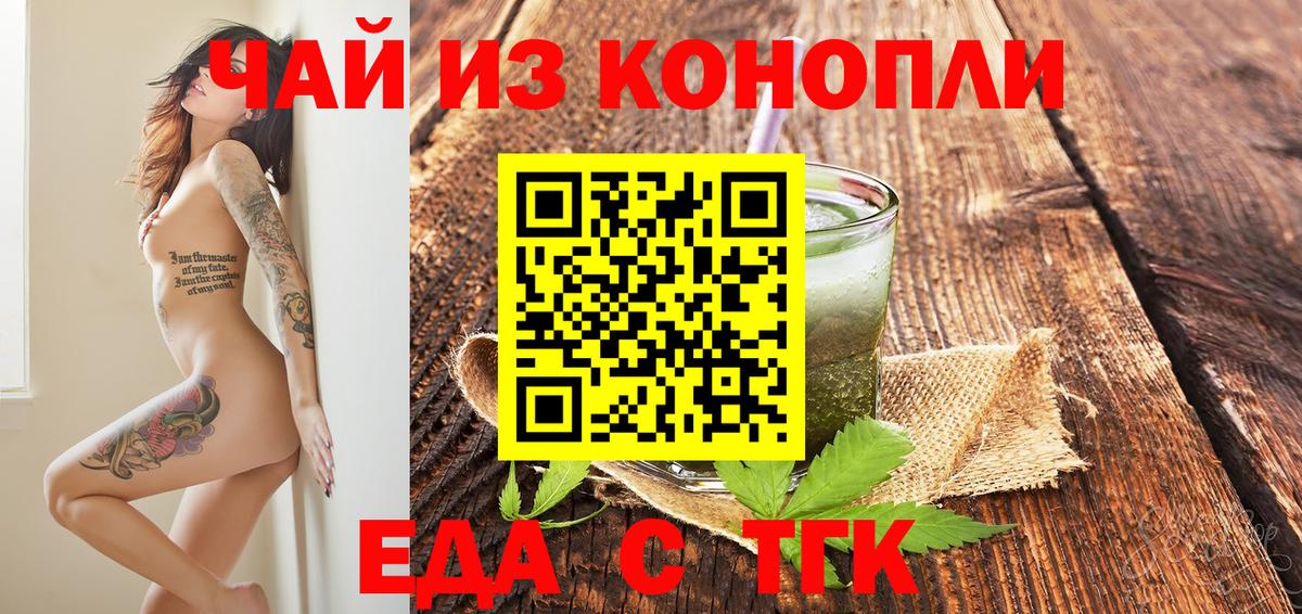 Cannafood конопля Орск