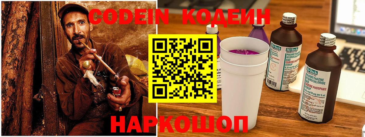 Орск  Кодеиновый сироп Lean Purple Drank  Вход с VPN 