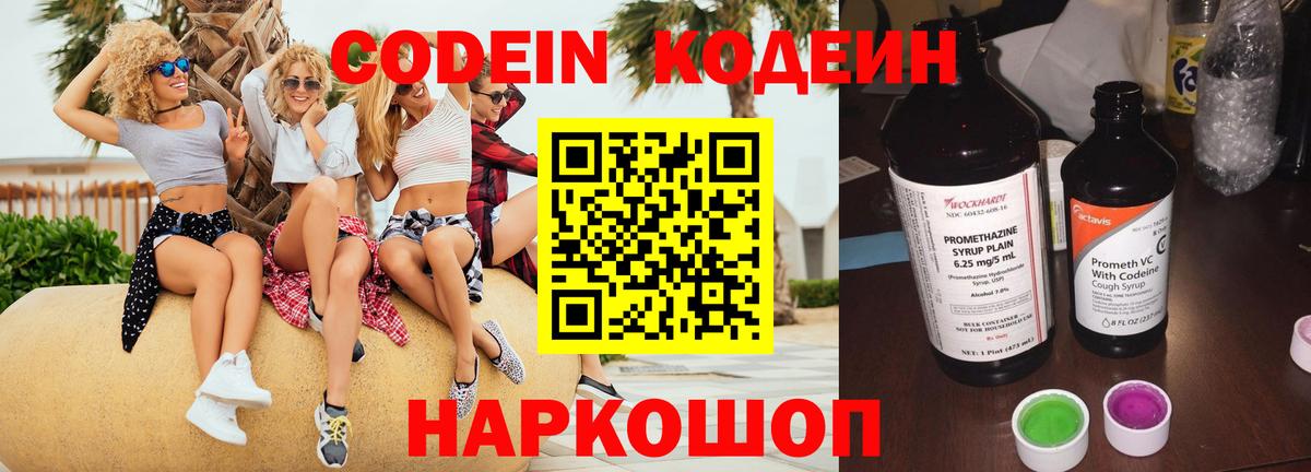 Кодеин напиток Lean (лин) Орск