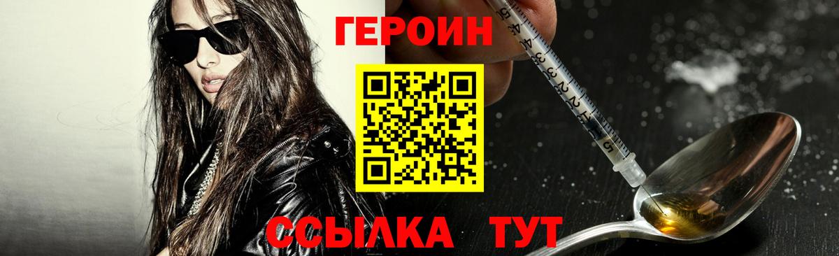ГЕРОИН афганец  Вход с VPN  Орск 