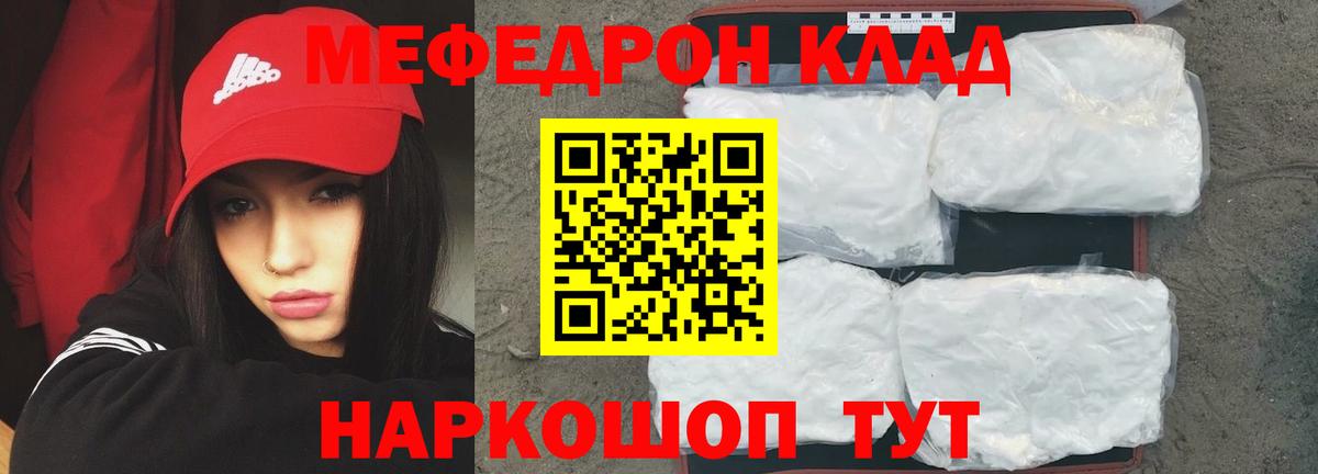 Мефедрон мука Орск