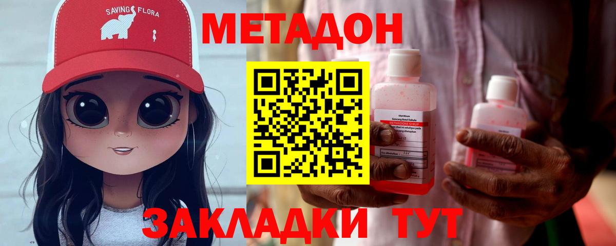 МЕТАДОН methadone Орск