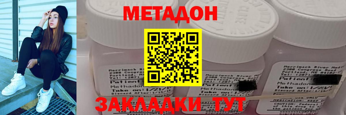 МЕТАДОН methadone  Вход с VPN  МЕТАДОН methadone  Орск 