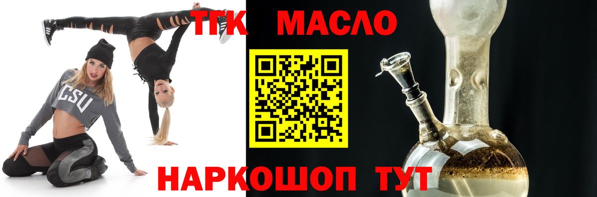 Дистиллят ТГК THC oil  Вход с VPN  Орск  ТГК жижа 